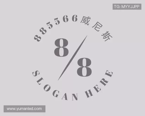 了解885566威尼斯